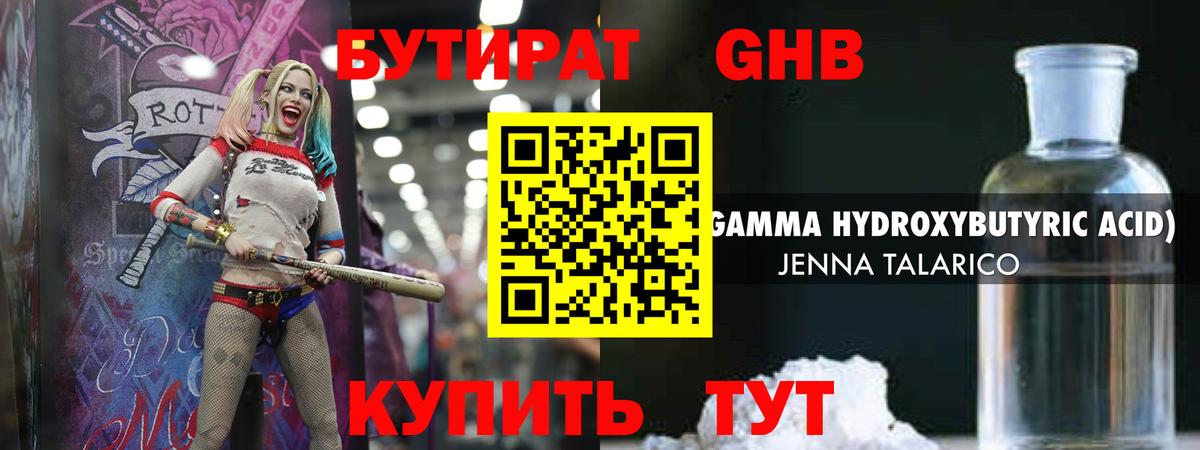 Бутират оксибутират Карасук