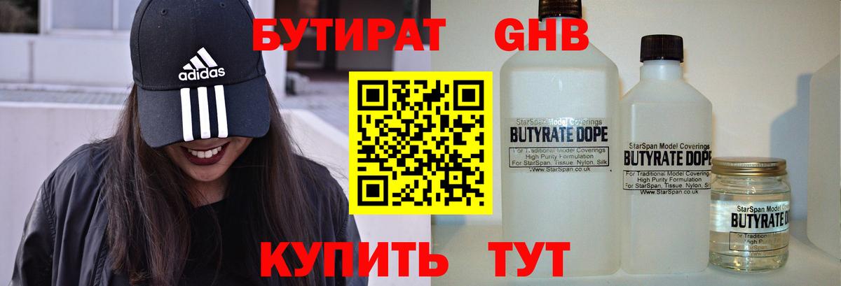 БУТИРАТ 1.4BDO  Вход с VPN  Карасук 