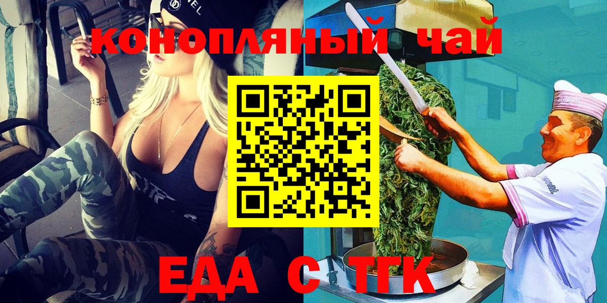 Еда ТГК конопля  Вход с VPN  Карасук 
