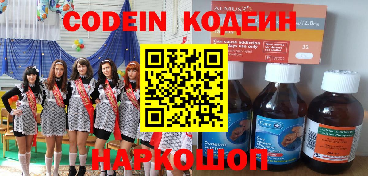 Кодеиновый сироп Lean напиток Lean (лин)  Вход с VPN  Карасук  Кодеиновый сироп Lean Purple Drank 