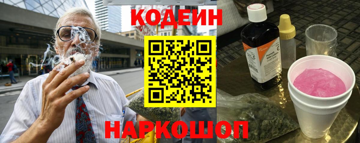 Codein напиток Lean (лин) Карасук