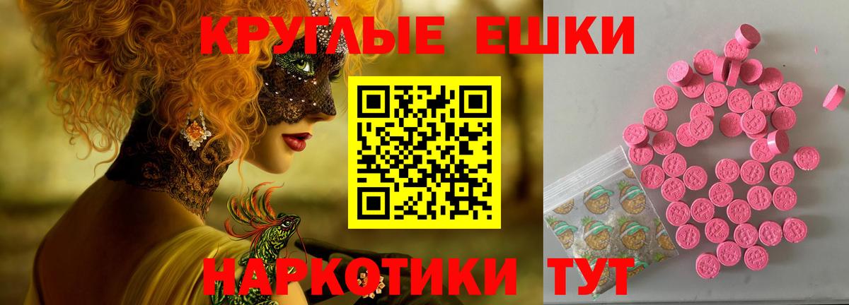 Экстази круглые Карасук